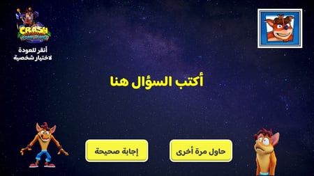 استراتيجية كراش