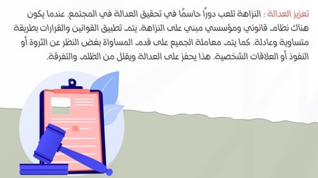 ورشة نزاهة لتعزيز قيم النزاهة