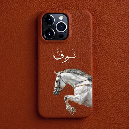 كفر ايفون حصان