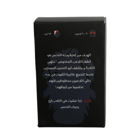 لعبة وجه النحس