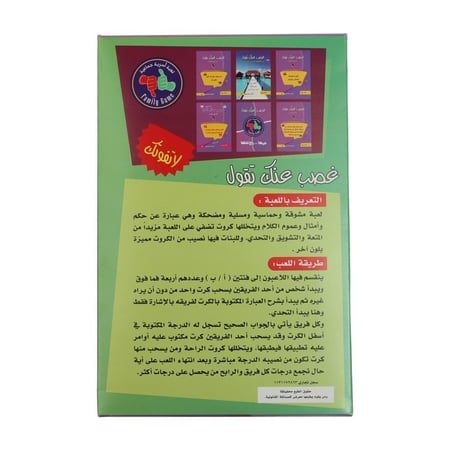 لعبة غصب عنك تقول