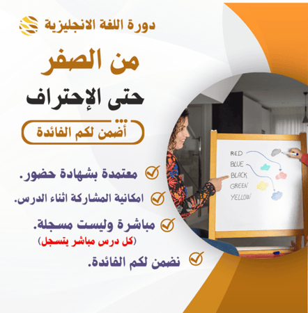 دورة تأسيس اللغة الإنجليزية (معتمدة)