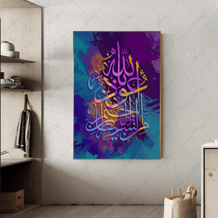 خط عربي اعوذ بالله من الشيطان الرجيم