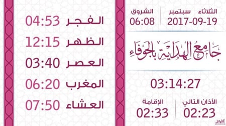 جهاز الساعة التلفزيونية من شركة الاوائل  مع تصميم مجاني  باسم المسجد