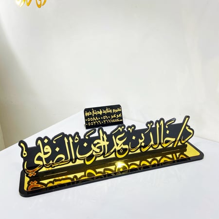 لوحه مكتب بالاسم