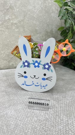 توزيعات أرنب العيد ولادي