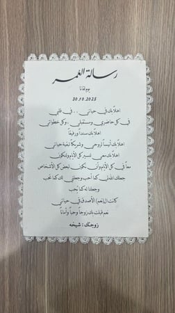 بكج رساله العمر دانتيل