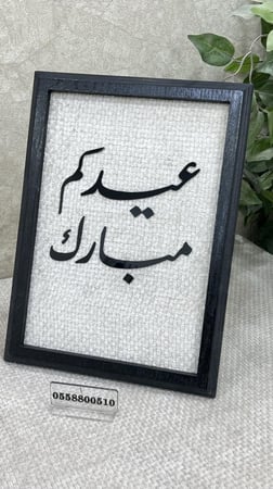 استاند عيد سعيد