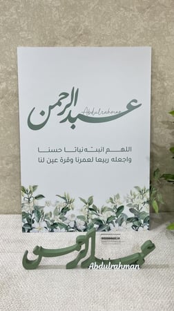 لوحة مع اسم ثري دي