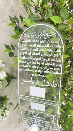 لوح توقيع عقد القران