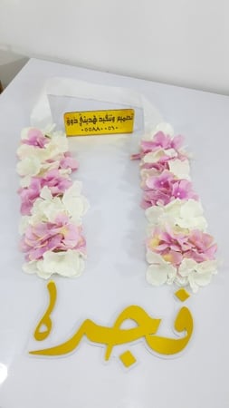 طوق ورد مع الاسم للتخرج