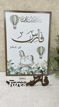 لوحة مع اسم ثري دي