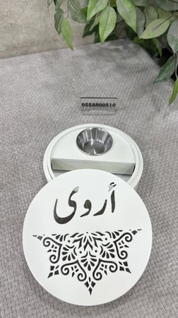 مبخرة دائرية بنقش