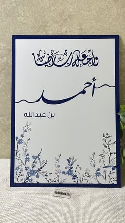 لوحات مواليد