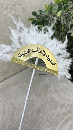 عصا  مناسبات زواج ذهبي ريش ابيض