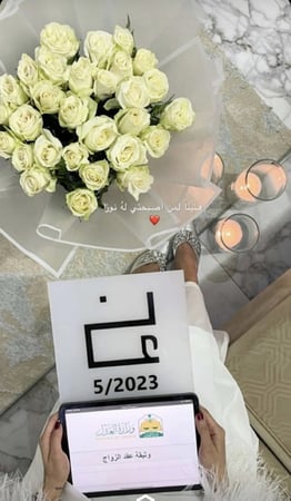 لوح توقيع عقد القران