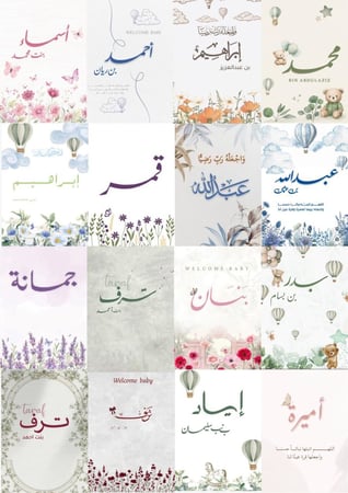 استقبال مولودك 8 قطع