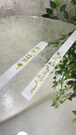 شريط الهبة للمسكات