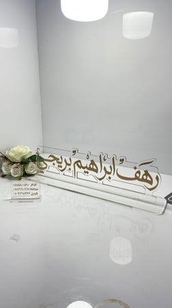 لوحه مكتب بالاسم مع الورد