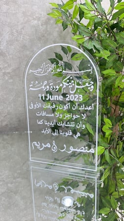 لوح توقيع عقد القران