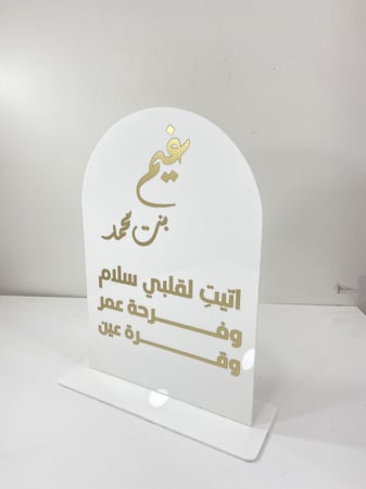 استند اكريلك للمواليد مقاس A4