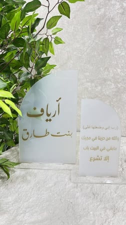 بورد استقبال مواليد