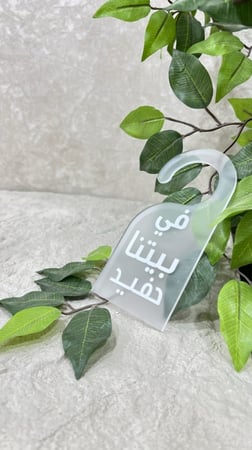 تعليقات باب اكريلك شفاف