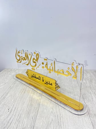 لوحه مكتب بالاسم