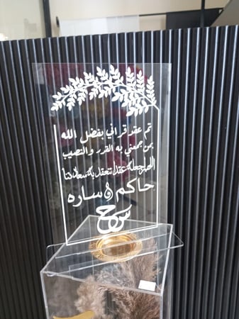 لوح توقيع عقد القران