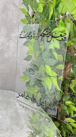 لوح توقيع عقد القران