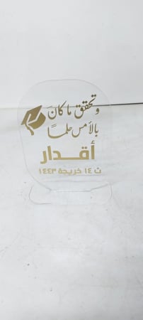 استند اكريلك للتخرج