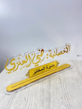 لوحه مكتب بالاسم