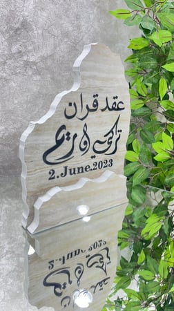 لوح توقيع عقد القران