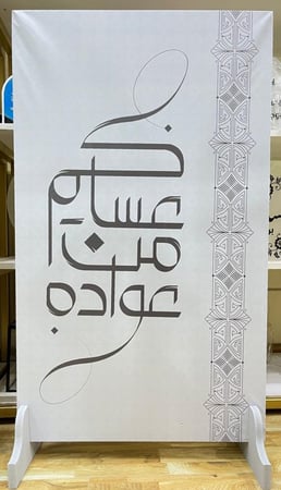 لوحات استقبال العيد