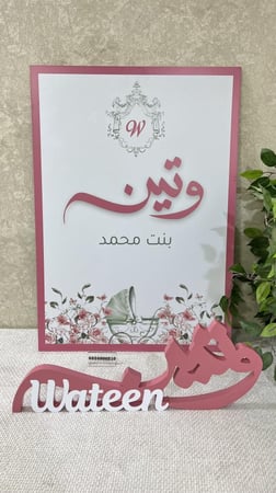 لوحة مع اسم ثري دي