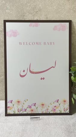لوحات مواليد