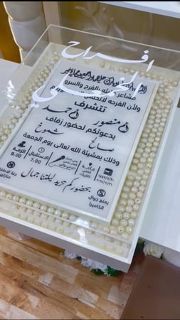 دعوة زواج بلولو