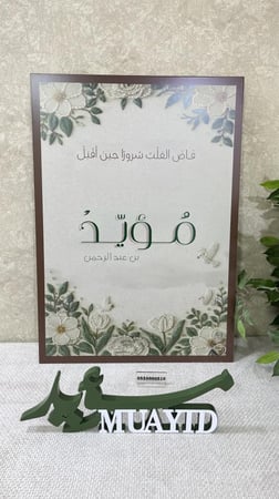 لوحة مع اسم ثري دي