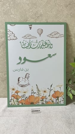 لوحات مواليد