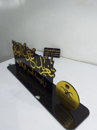 لوحه مكتب بالاسم بشعار الصحه