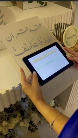 لوح توقيع عقد القران