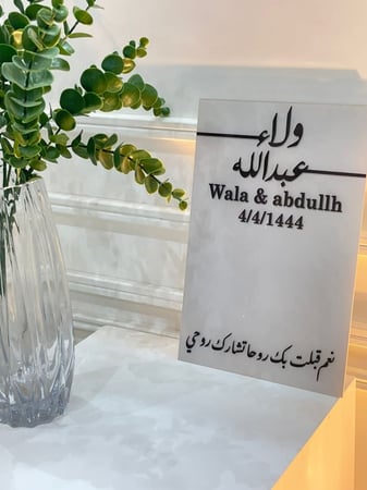 لوح توقيع عقد القران