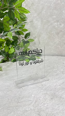 استاند اكريلك لطوايل الخدمة