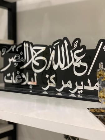 لوحه مكتب بالاسم فضي