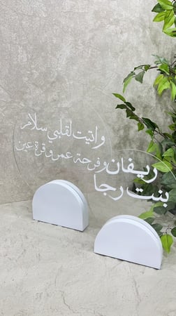 عدد 2 استند اكريلك للمواليد