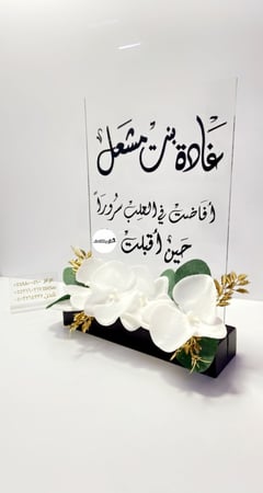 استند اكريلك للمواليد مع الورد