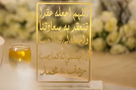 لوح توقيع عقد القران