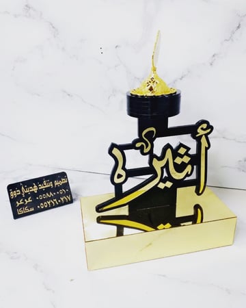 مباخر  باسمي