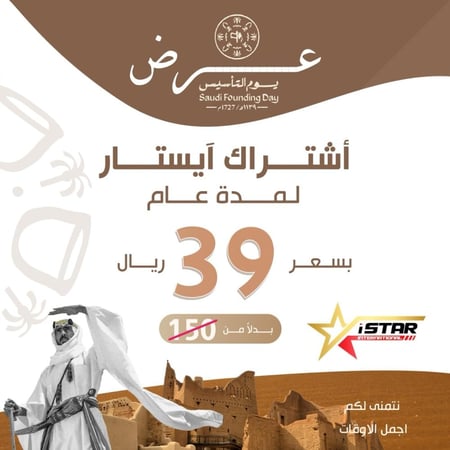 اشتراك اي ستار سنه