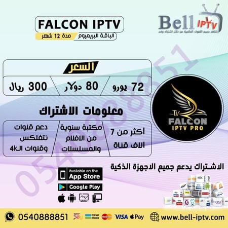اشتراك فالكون سنتين
